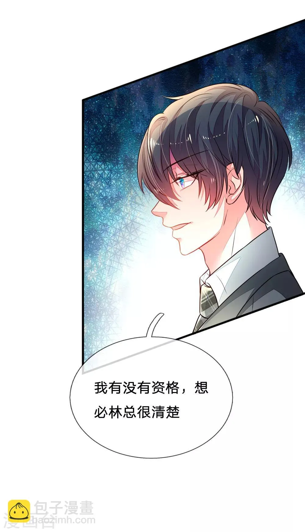 第17话 情敌对峙 第7页
