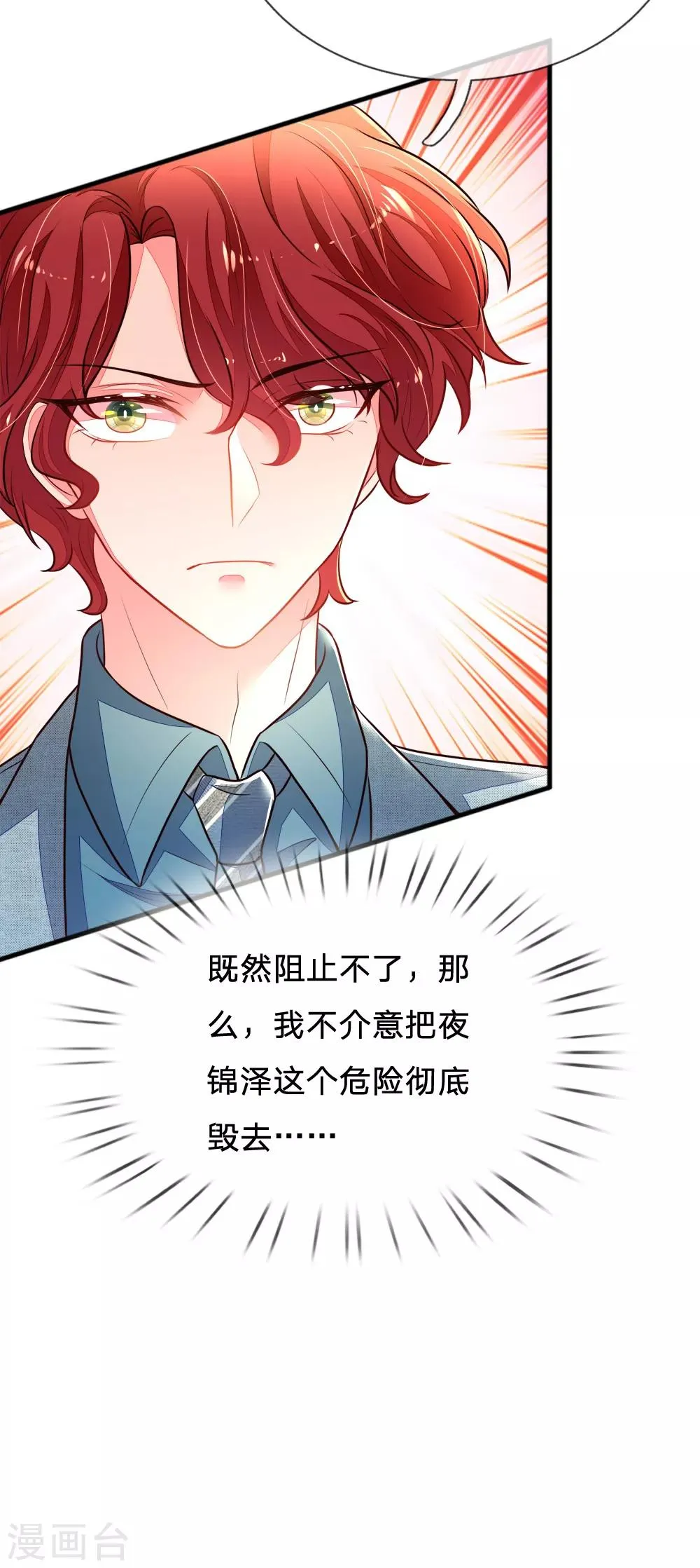 第17话 情敌对峙 第10页