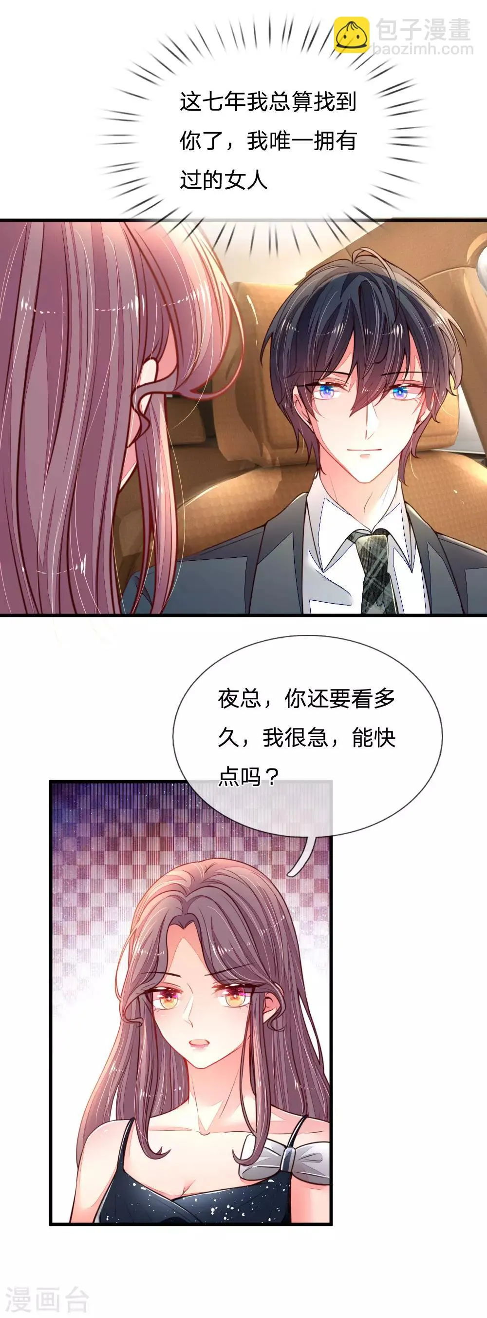 第18话 一朝回到解放前 第7页