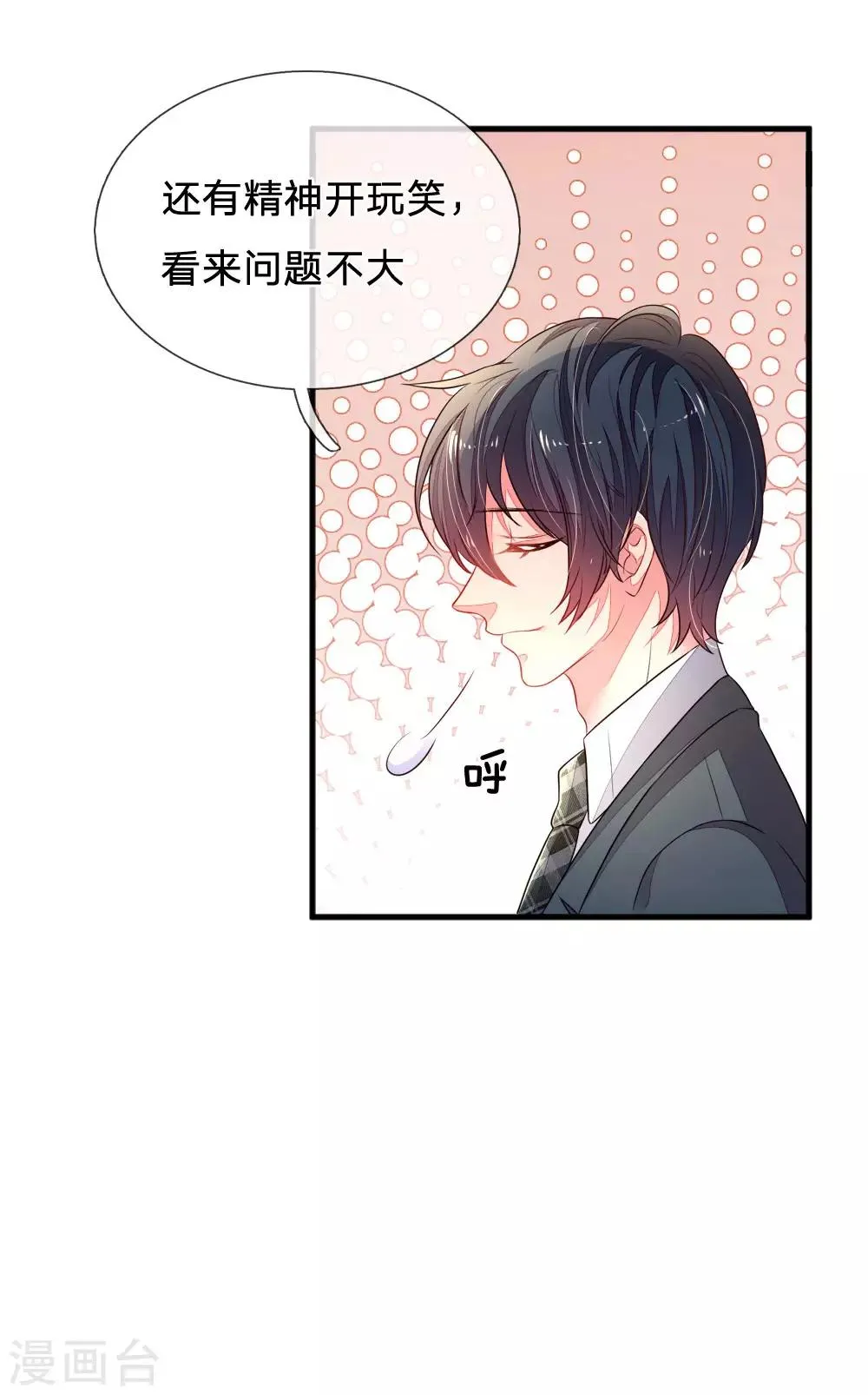第20话 袒露实情 第5页