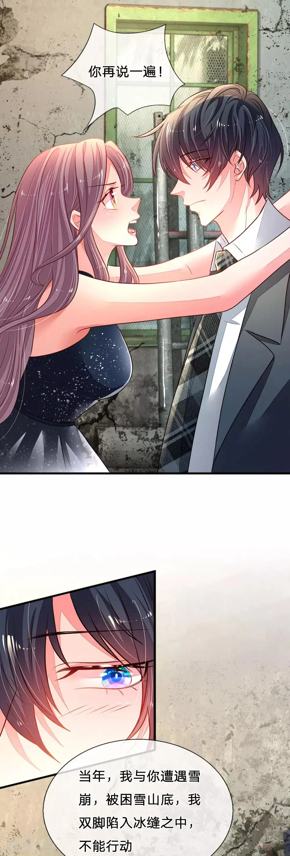 第20话 袒露实情 第12页