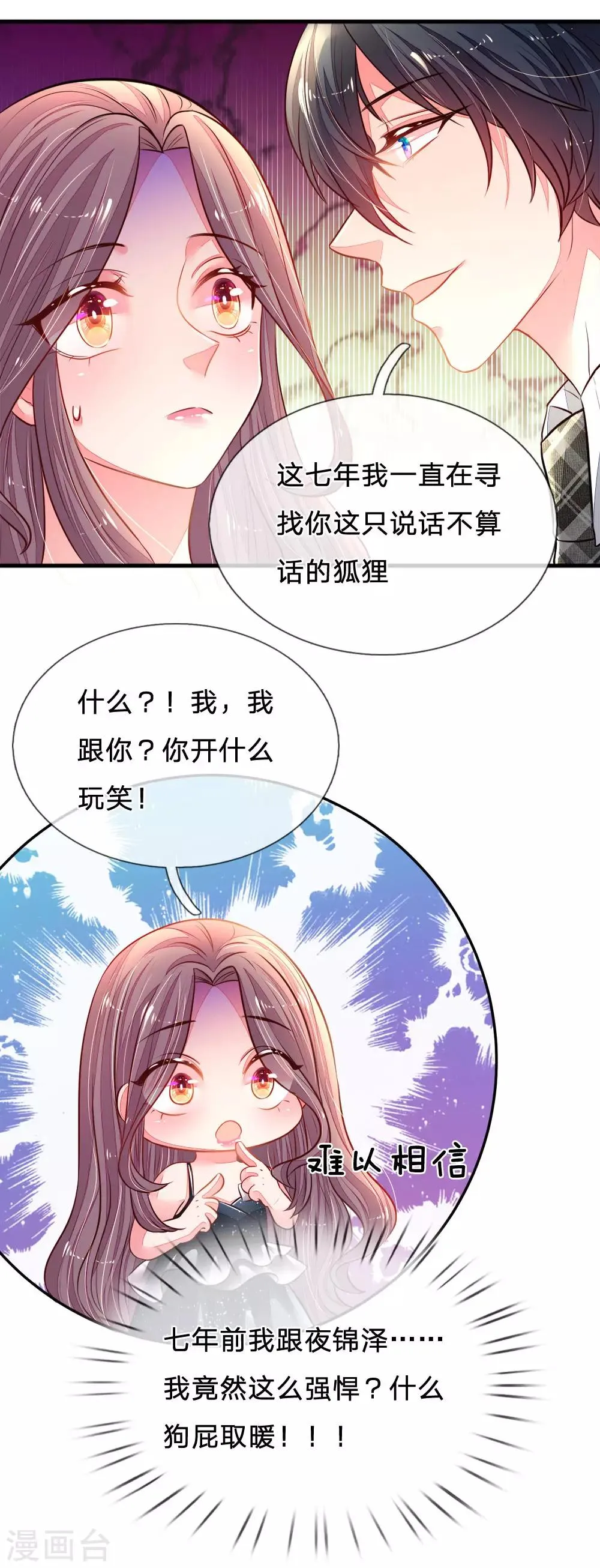 第20话 袒露实情 第14页