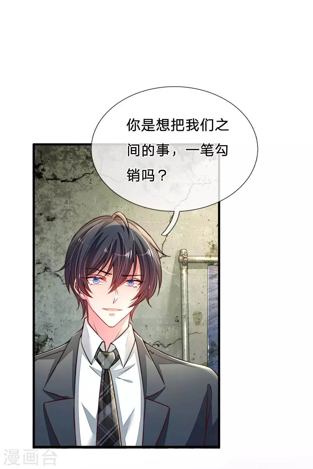 第21话 求负责 第8页
