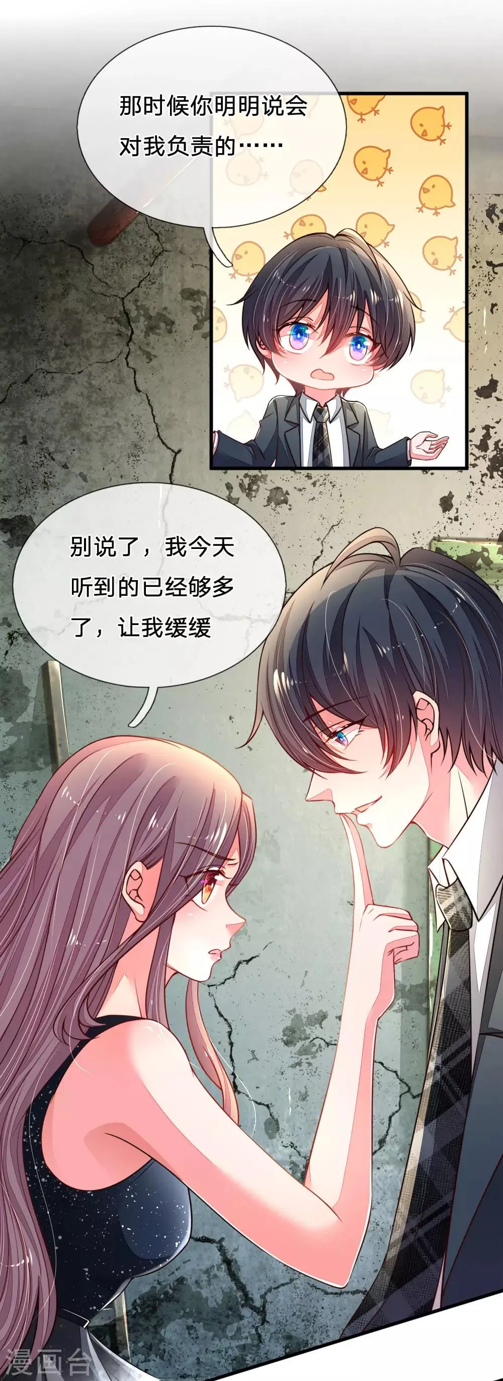 第21话 求负责 第9页