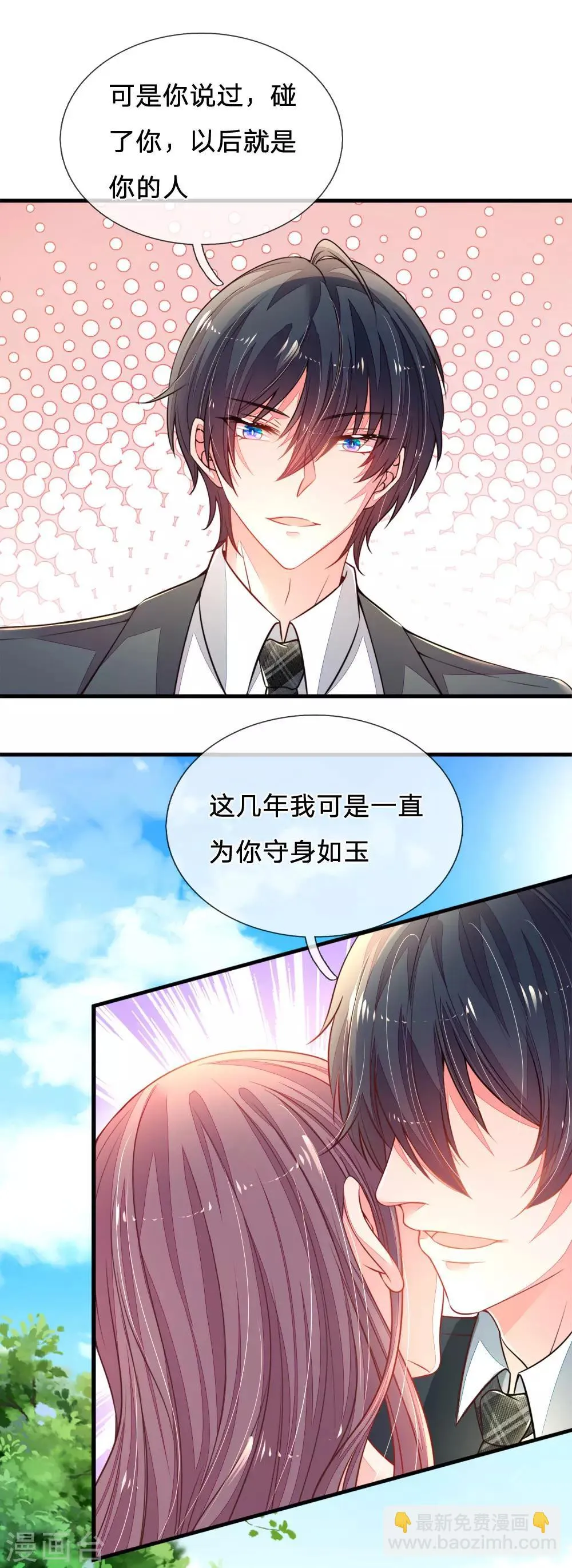 第21话 求负责 第17页