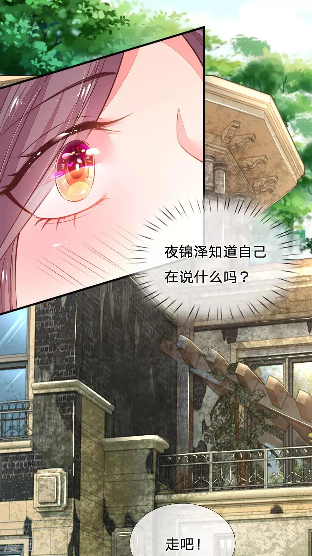 第21话 求负责 第18页