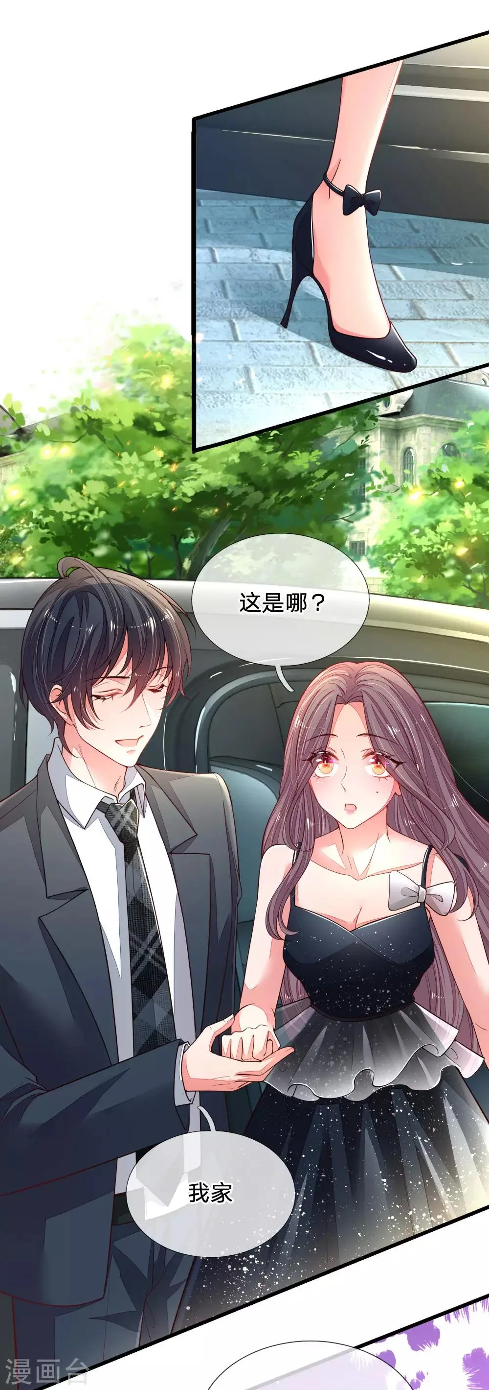 第22话 你想要的家 第3页