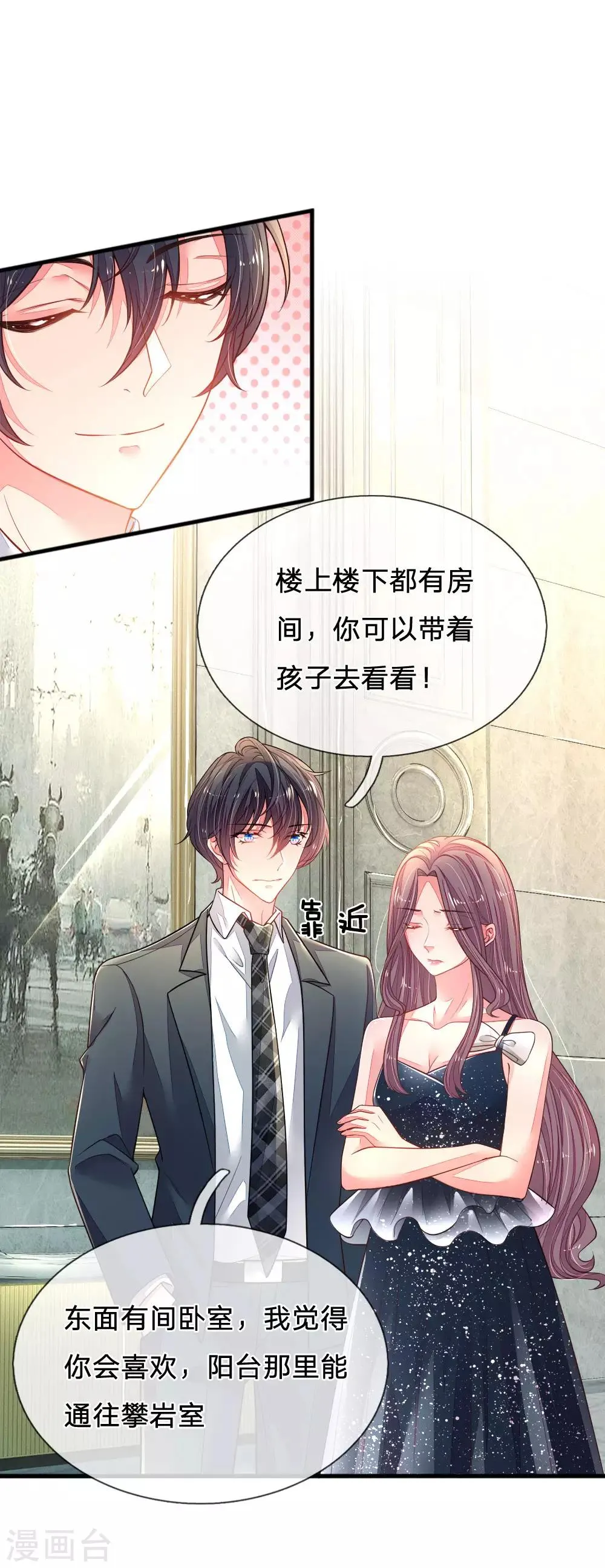 第23话 是心动啊 第3页