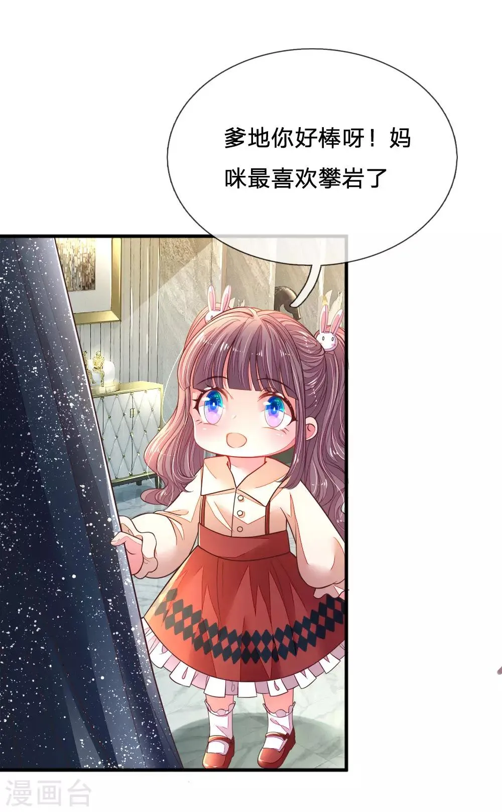 第23话 是心动啊 第5页