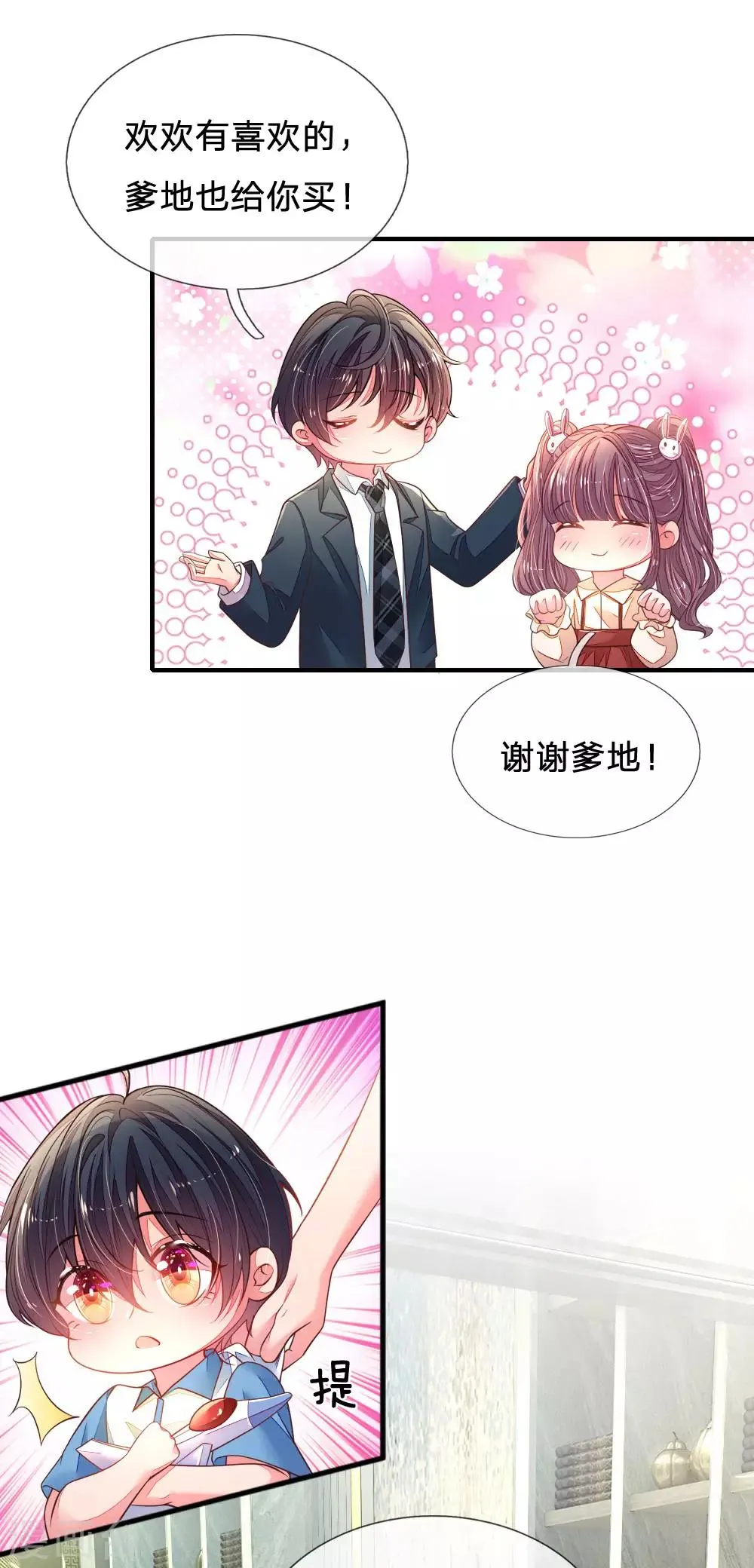 第23话 是心动啊 第6页