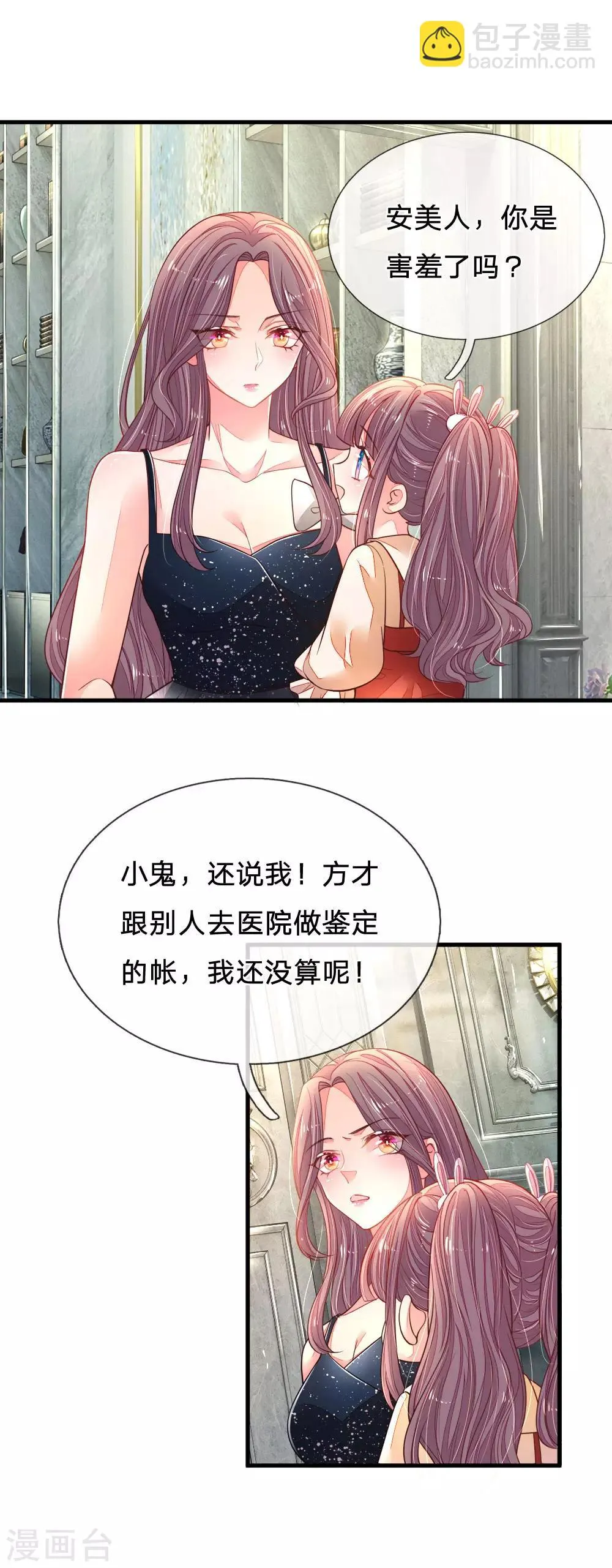 第23话 是心动啊 第8页