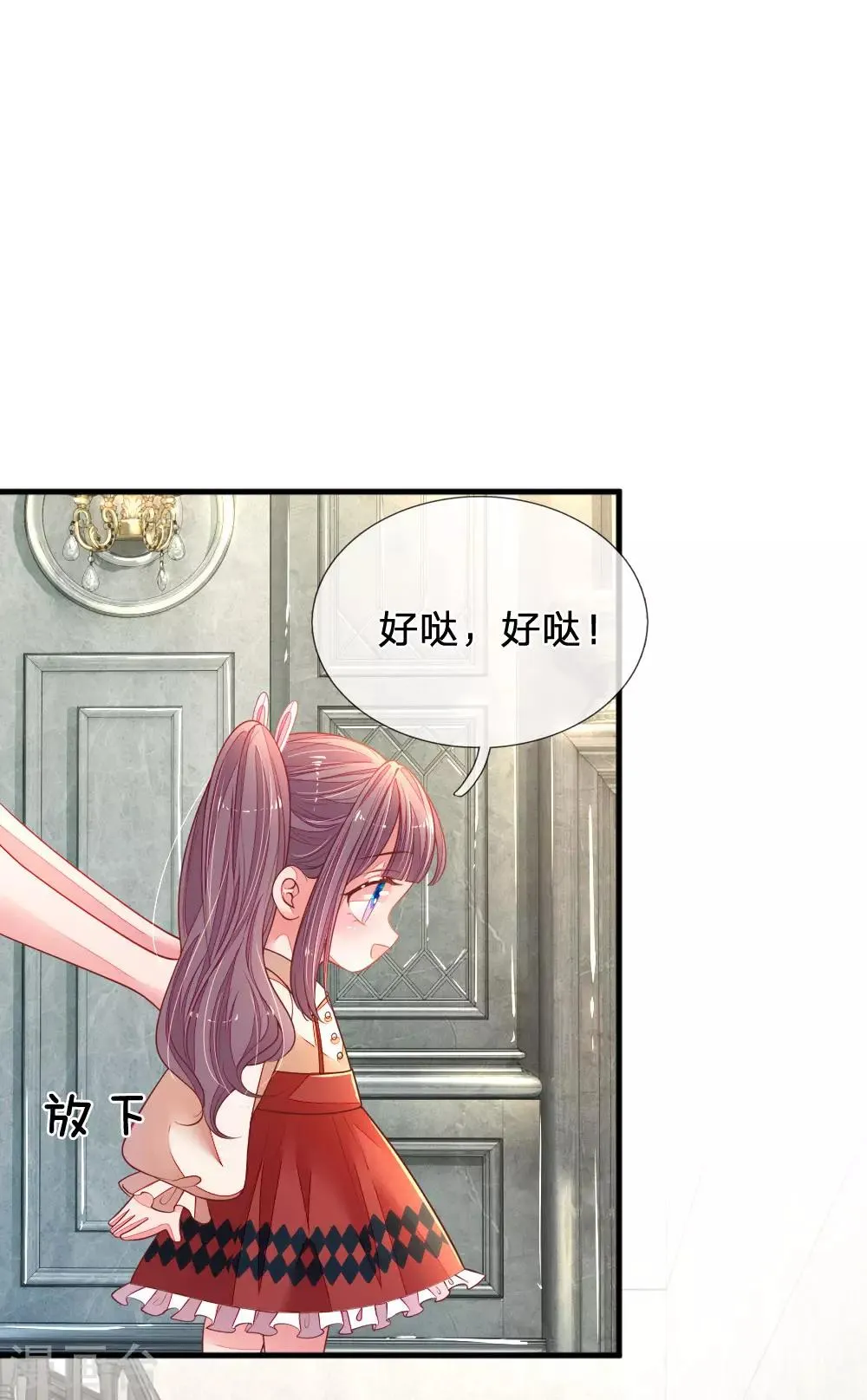 第23话 是心动啊 第12页