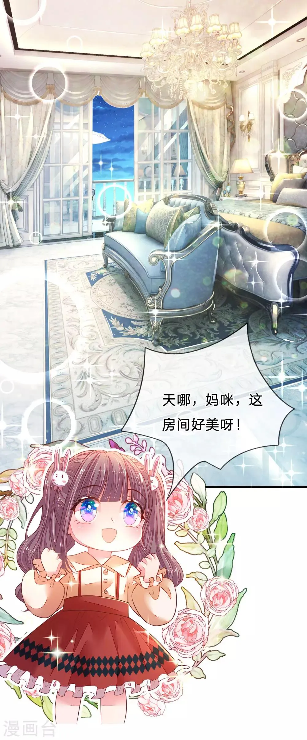 第23话 是心动啊 第15页