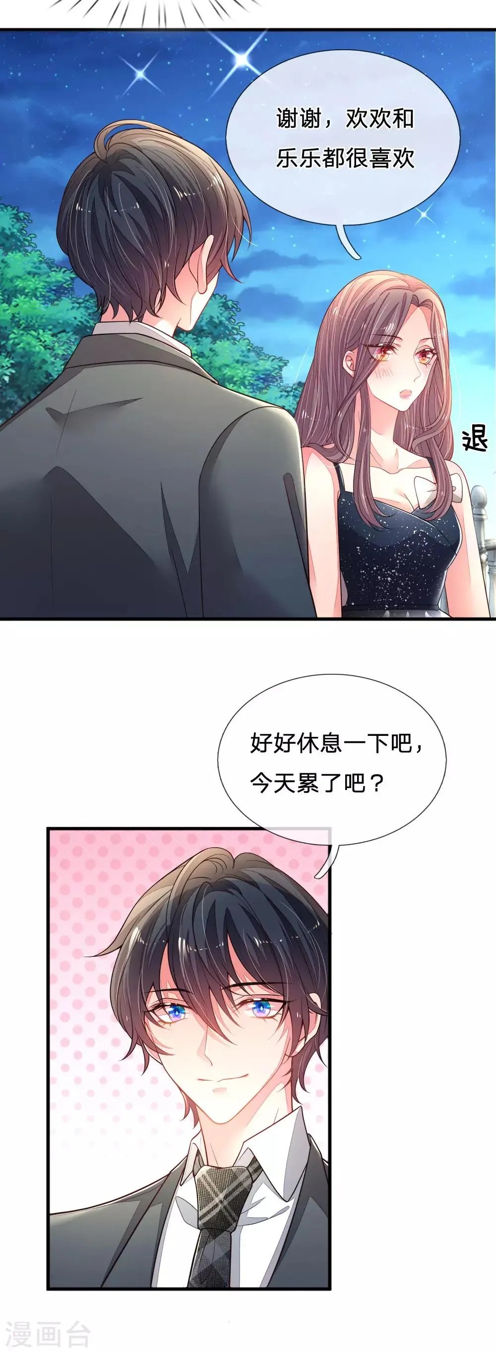 第24话 合格的丈夫 第8页