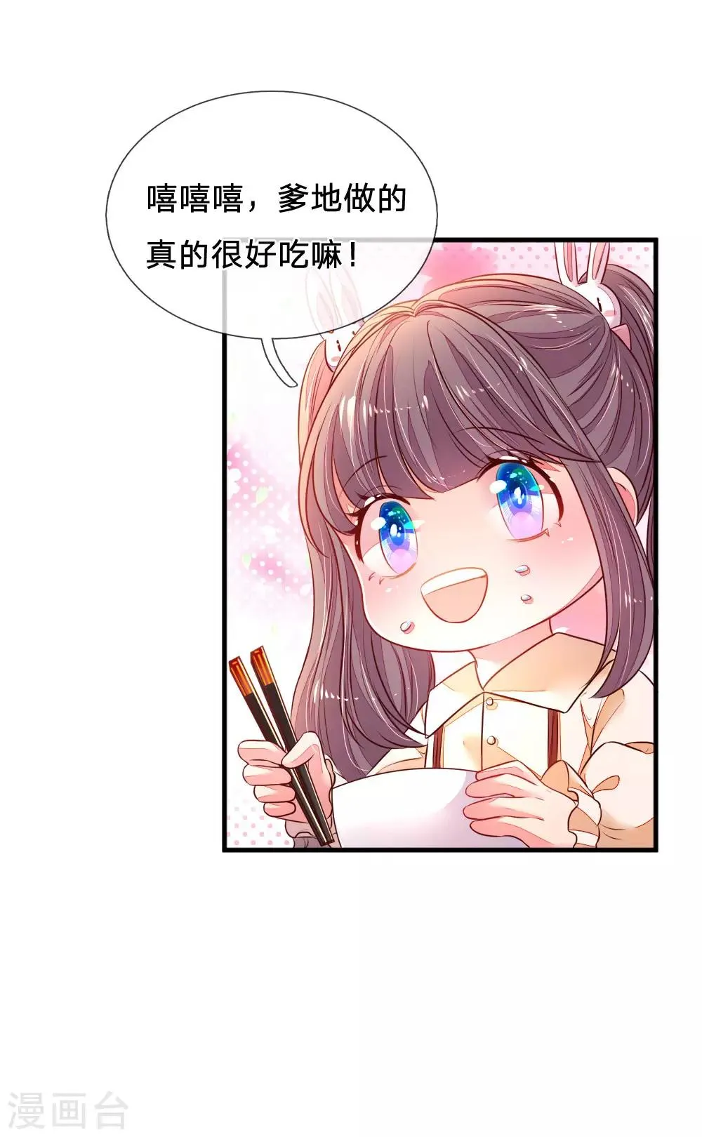 第25话 绝世好男人 第7页