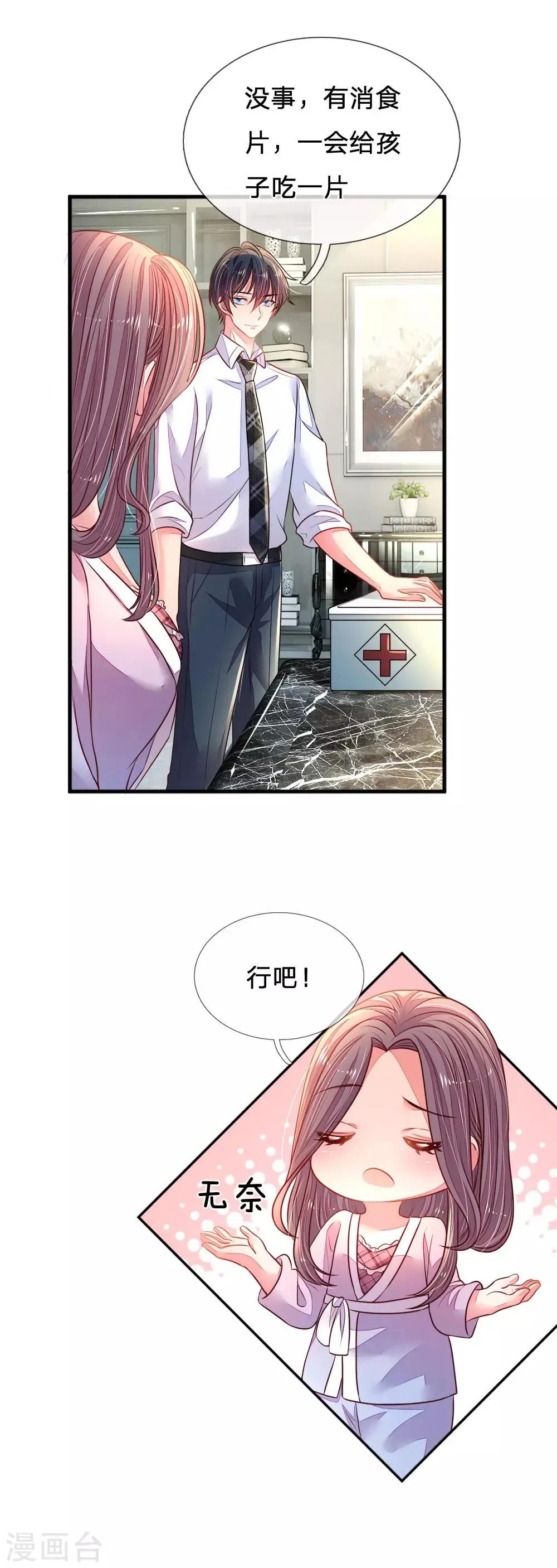 第25话 绝世好男人 第10页