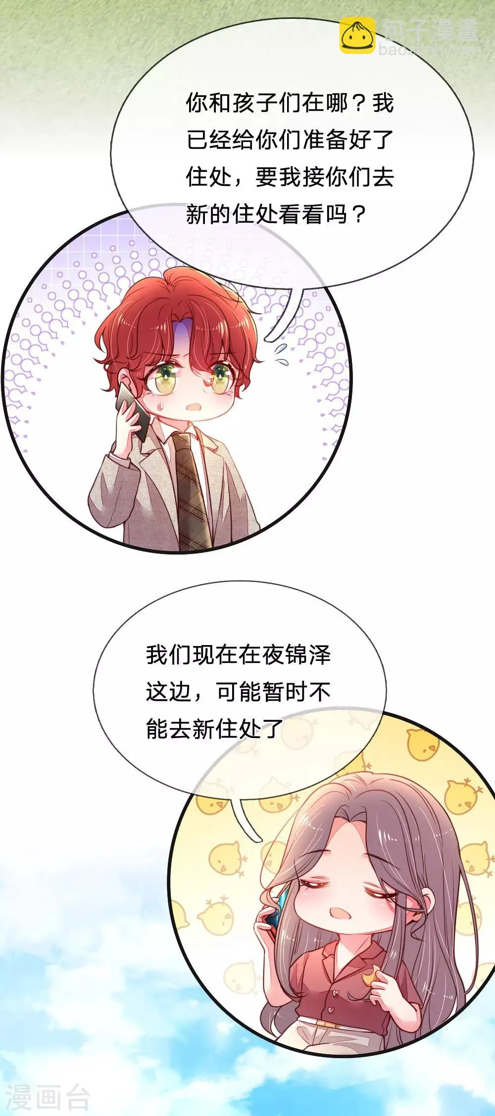 第26话 不要让我失望 第6页