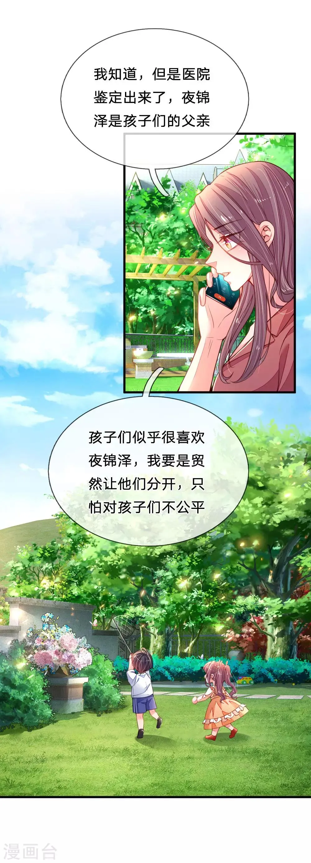 第26话 不要让我失望 第8页