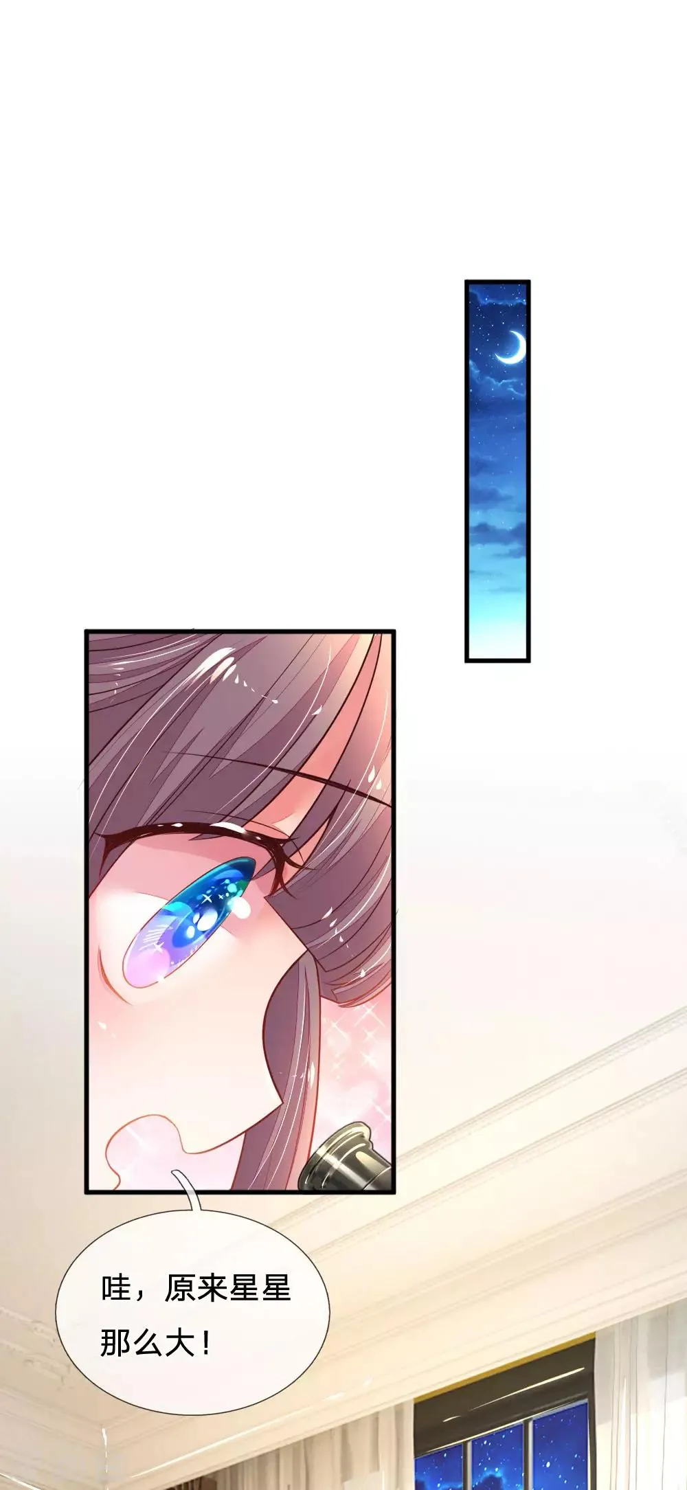 第28话 晚安吻 第3页