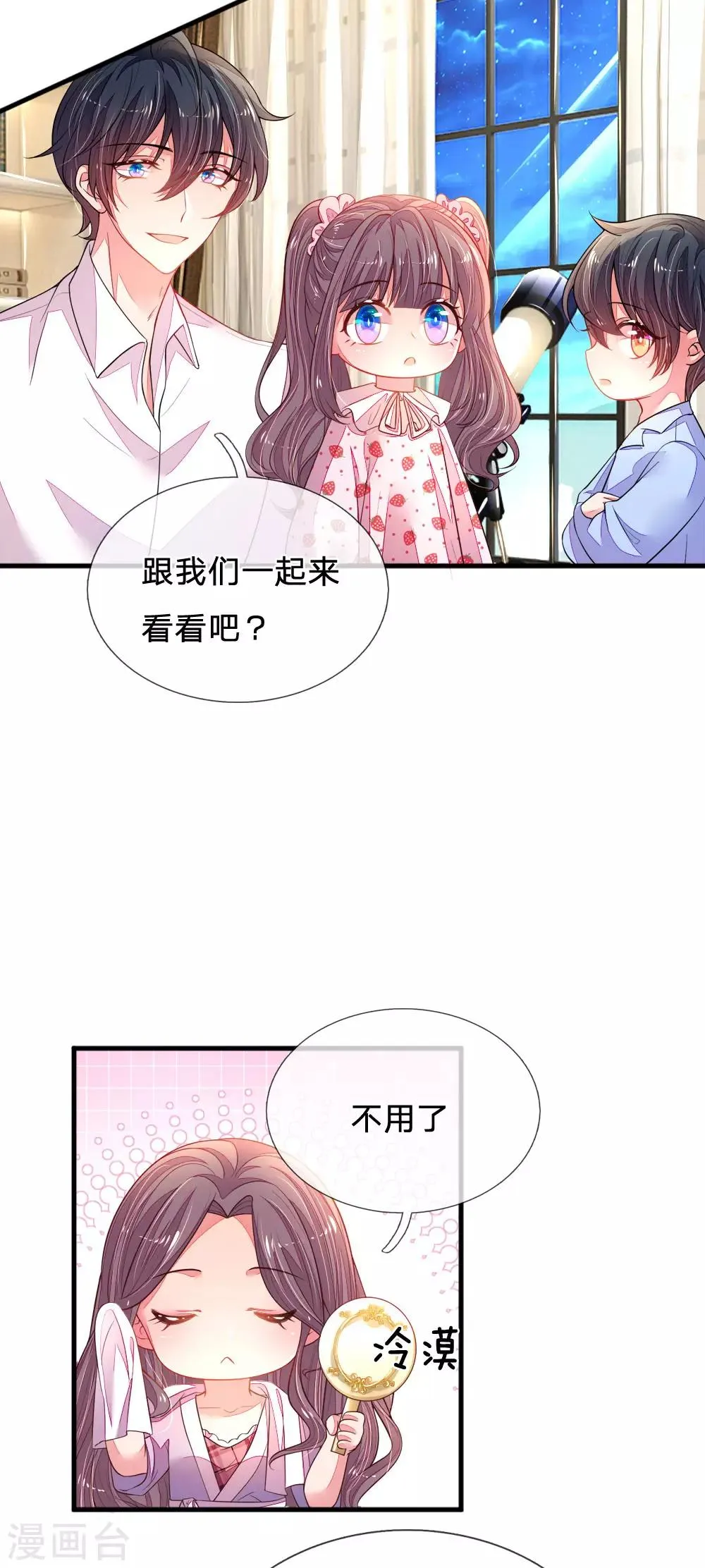 第28话 晚安吻 第6页