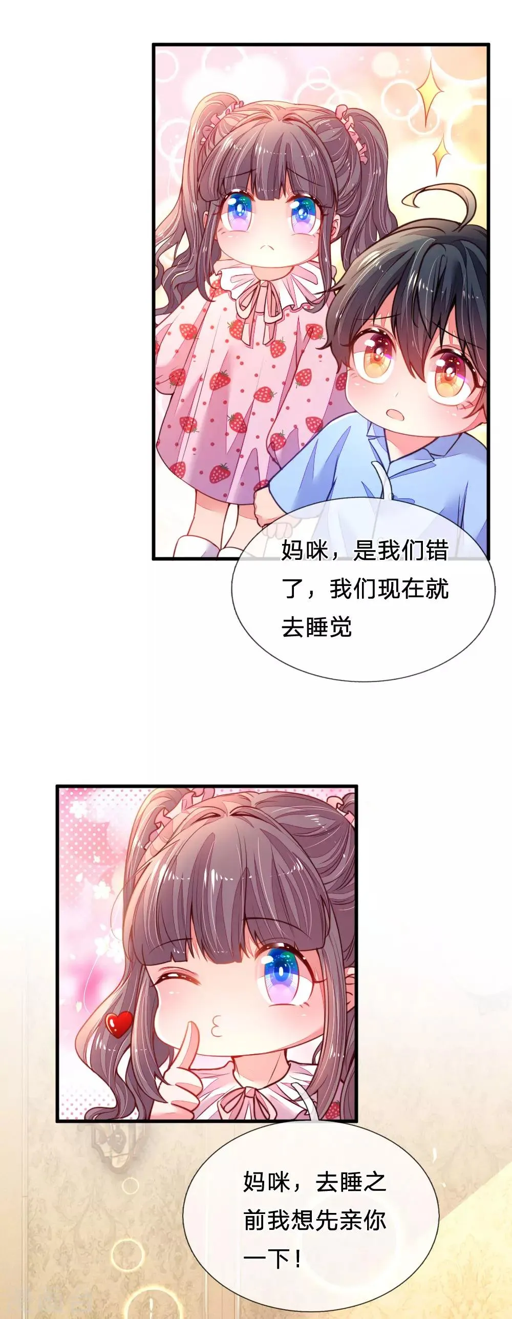 第28话 晚安吻 第9页