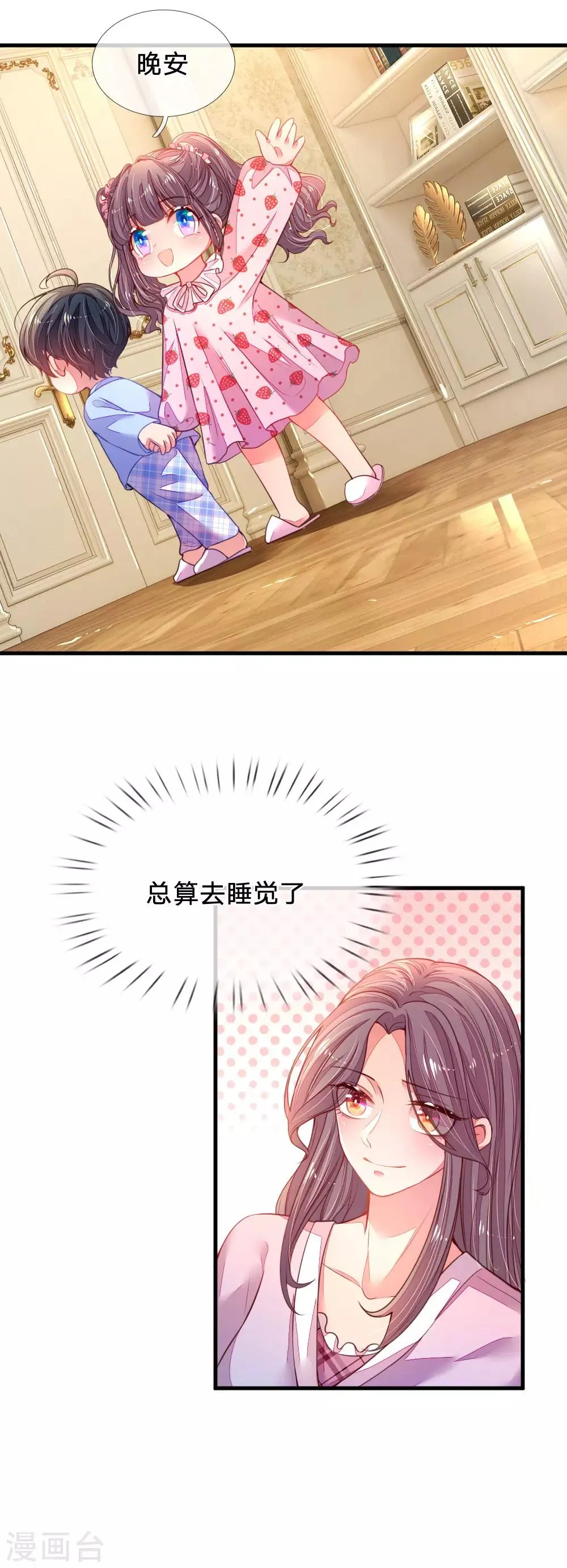 第28话 晚安吻 第11页