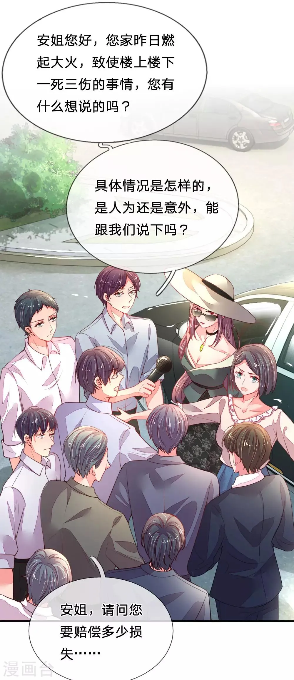 第29话 帅气回怼 第3页