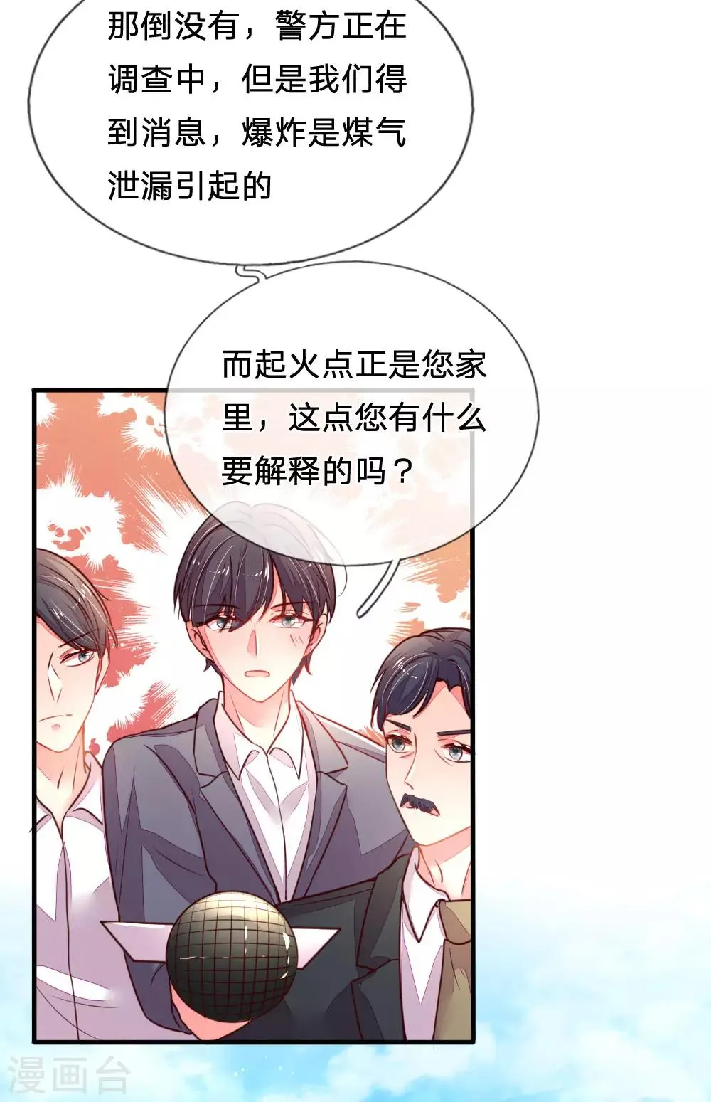 第29话 帅气回怼 第5页