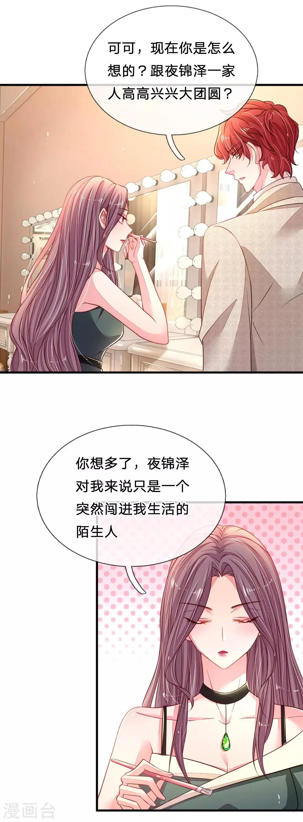 第31话 我们只是朋友 第8页