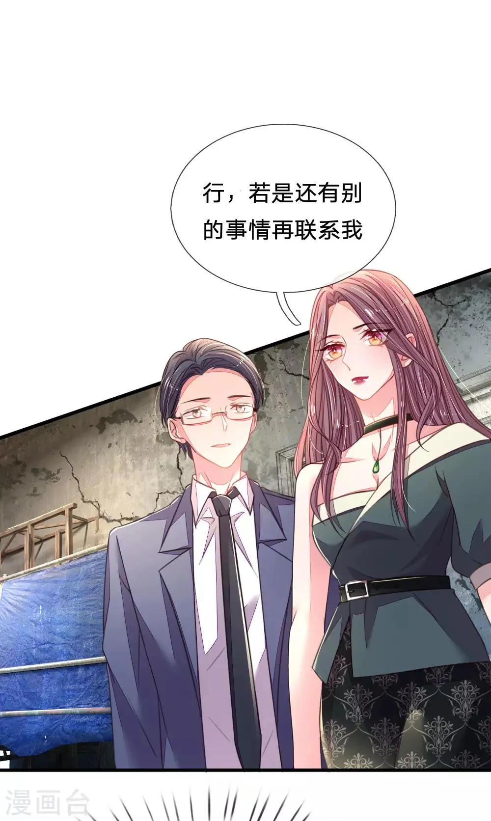 第32话 爹地妈咪好“恩爱” 第3页