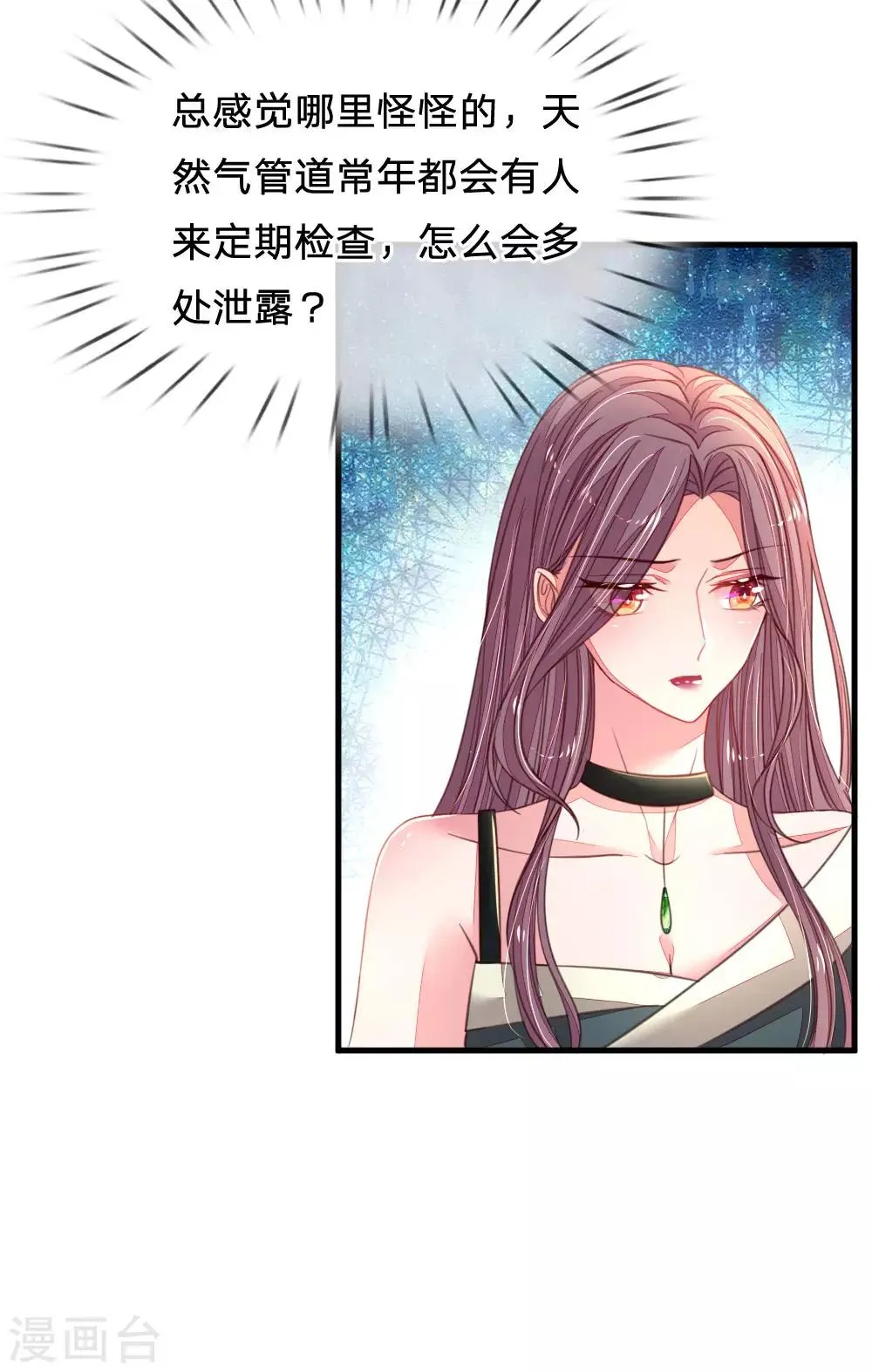 第32话 爹地妈咪好“恩爱” 第4页