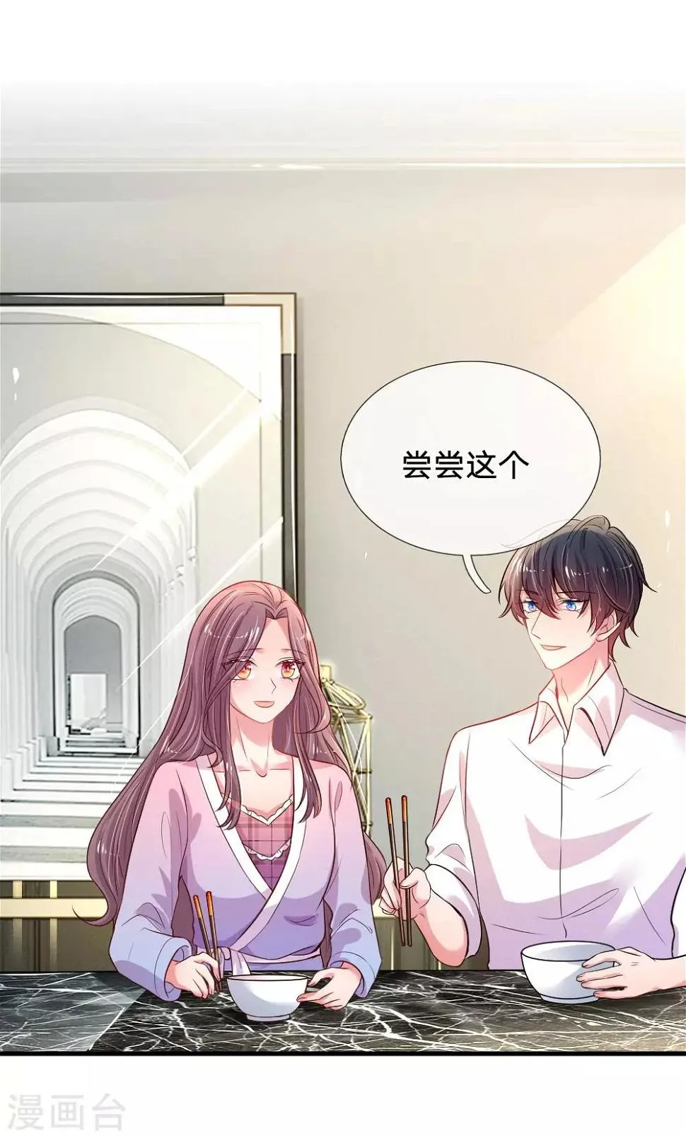 第32话 爹地妈咪好“恩爱” 第16页