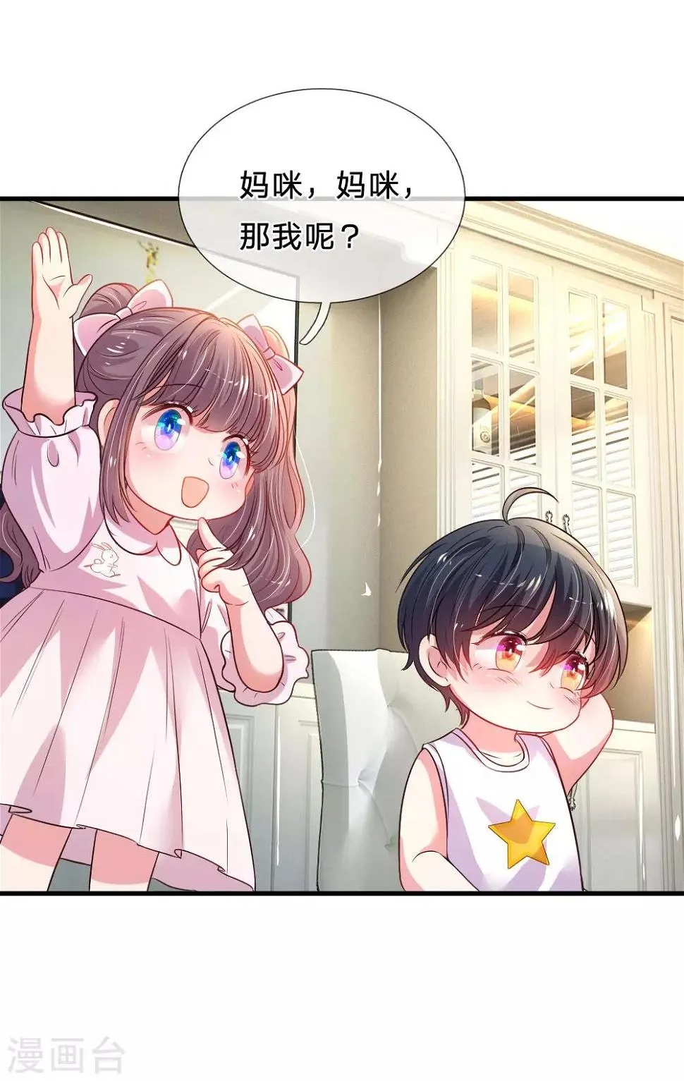 第33话 可可，晚安 第6页