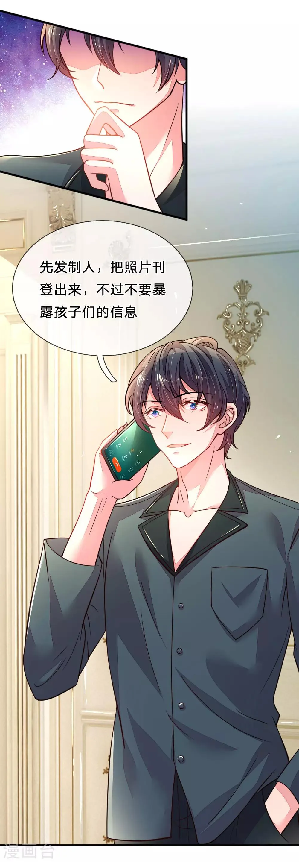 第34话 上热搜了 第7页
