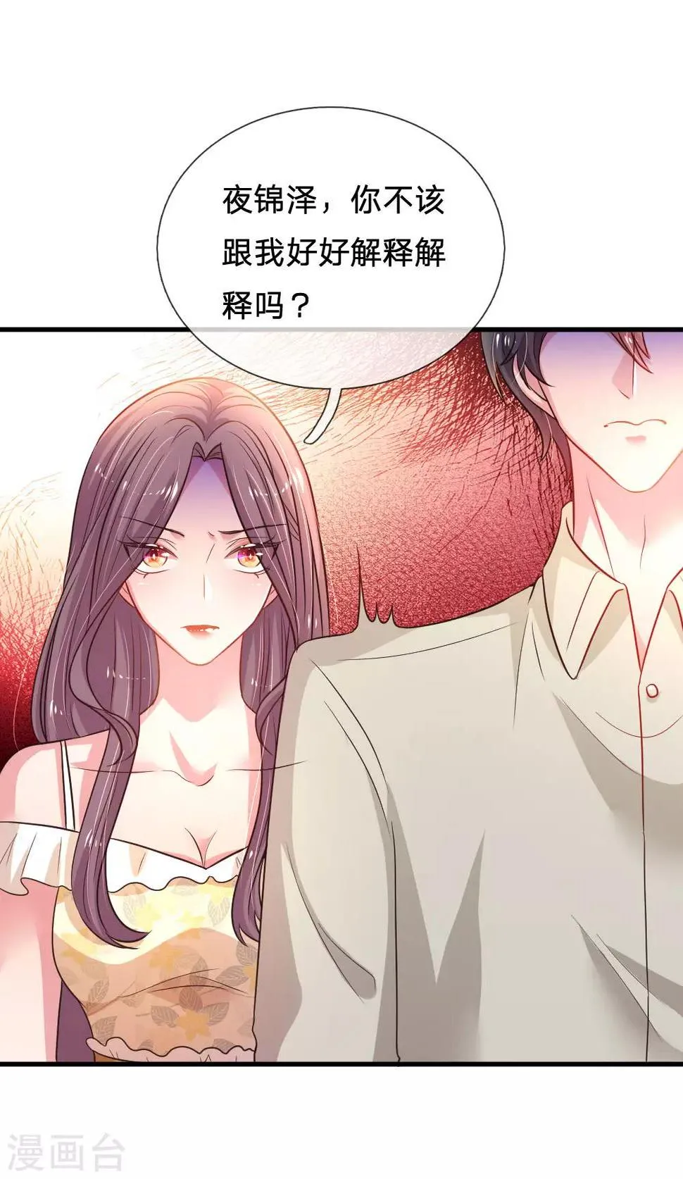 第35话 夜家女主人 第10页
