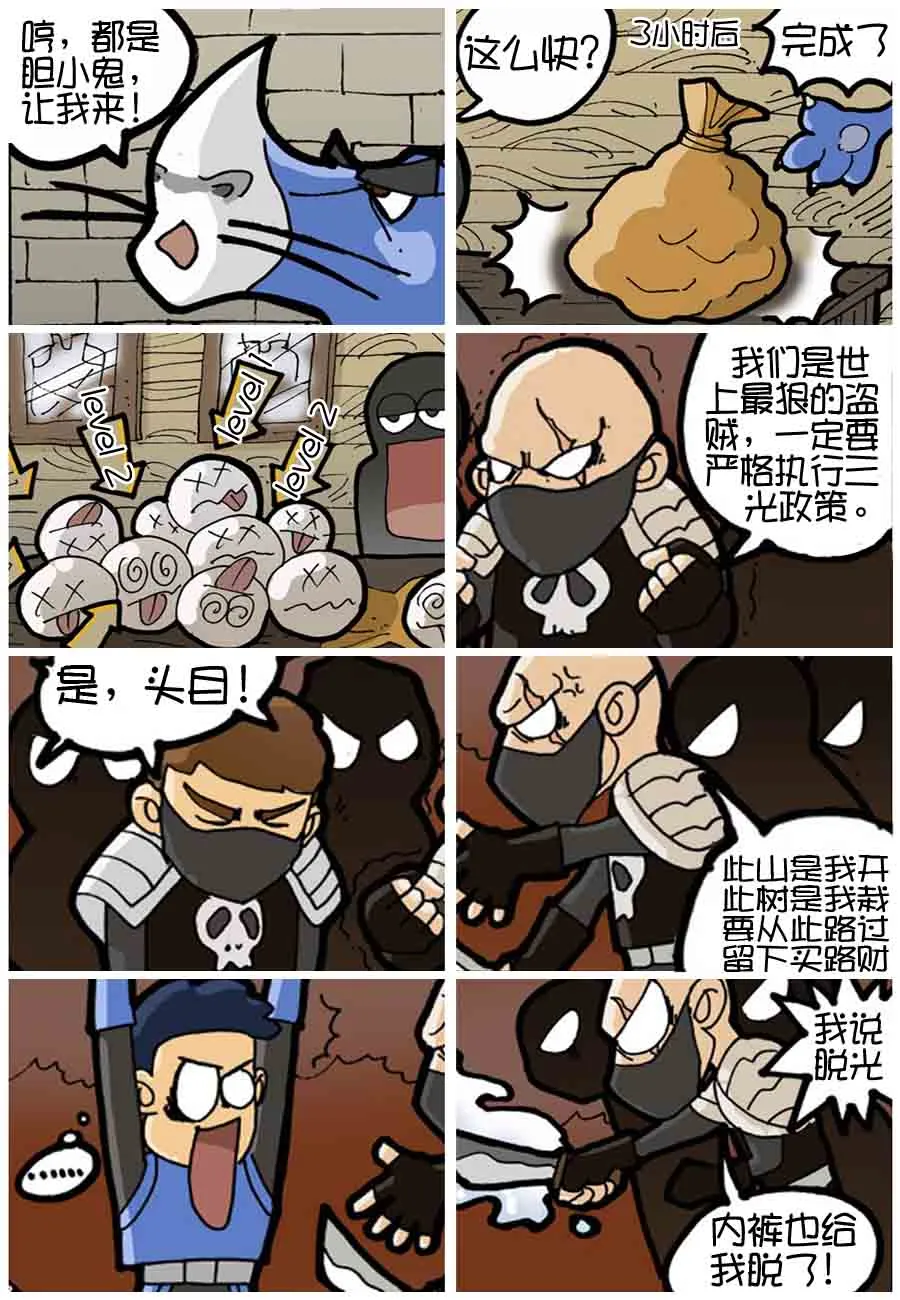250公会 第9集 第4页