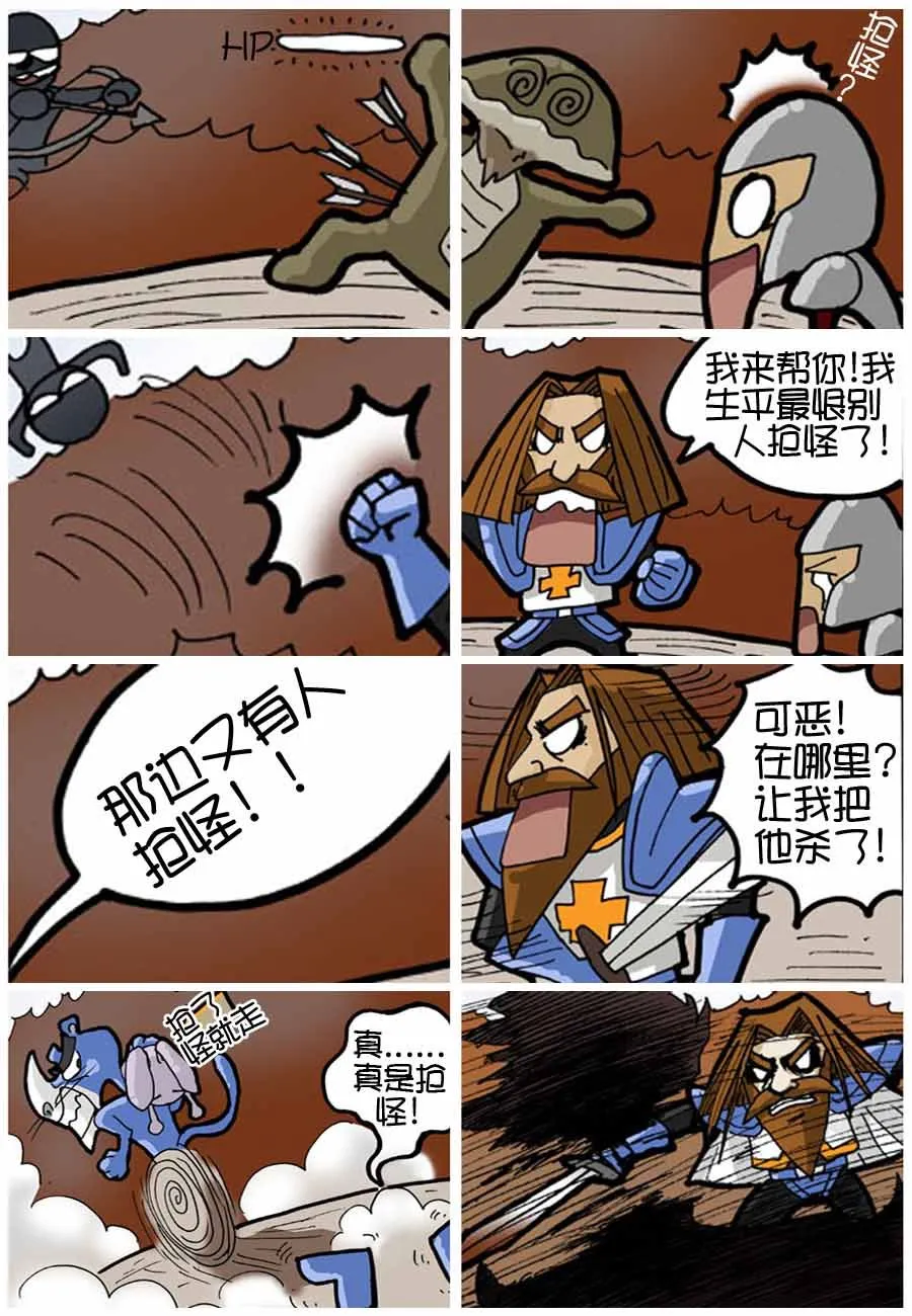 250公会 第9集 第6页