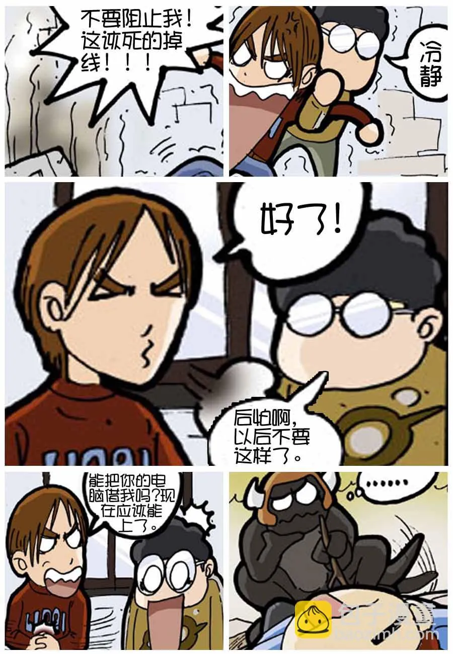 250公会 第9集 第8页