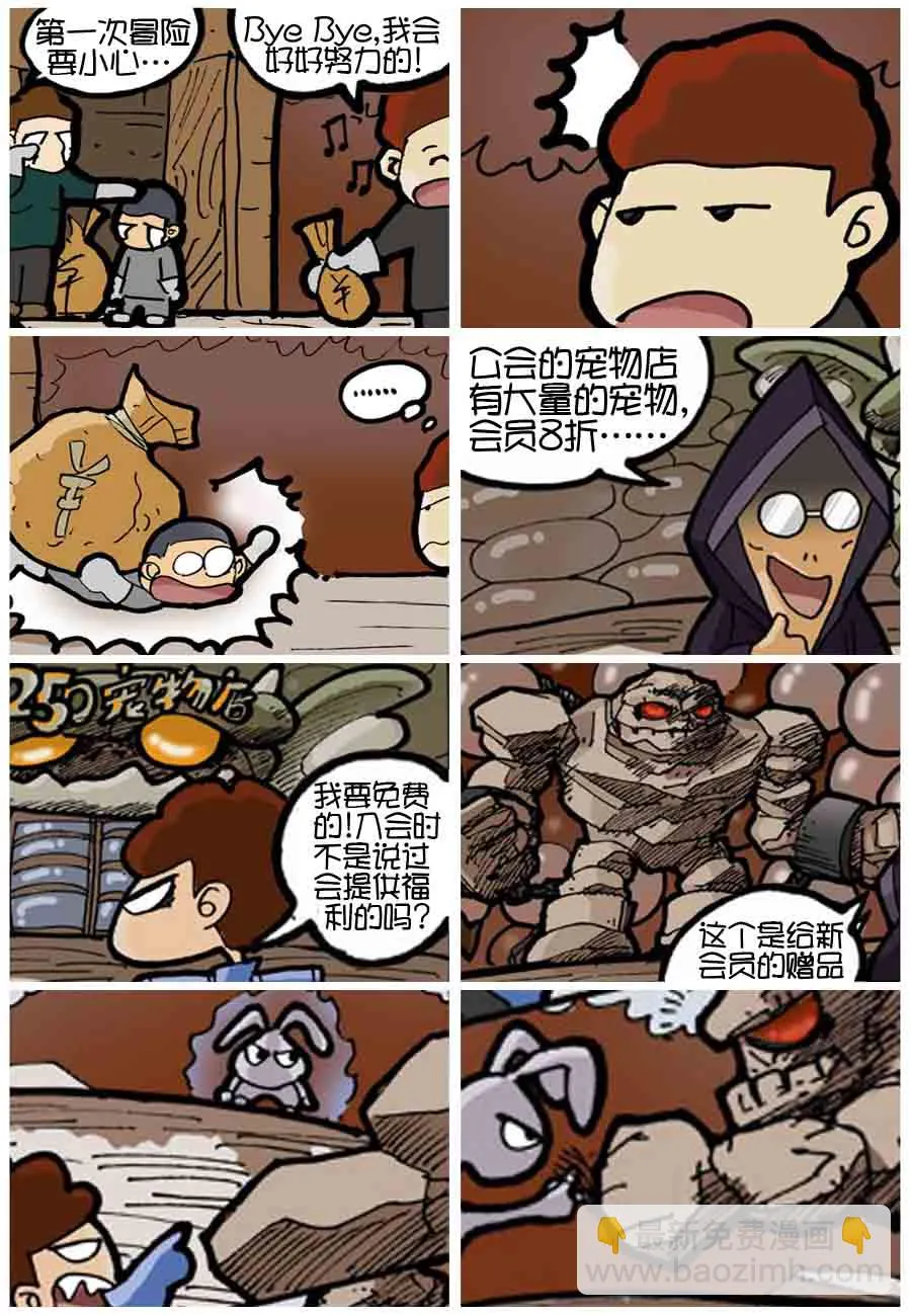 250公会 第8集 第4页