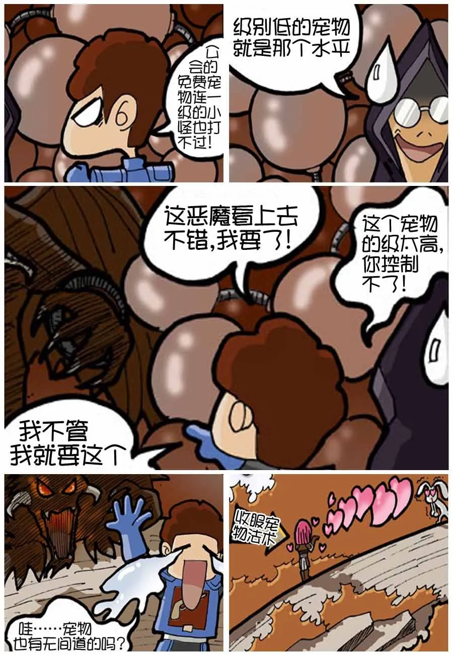 250公会 第8集 第6页