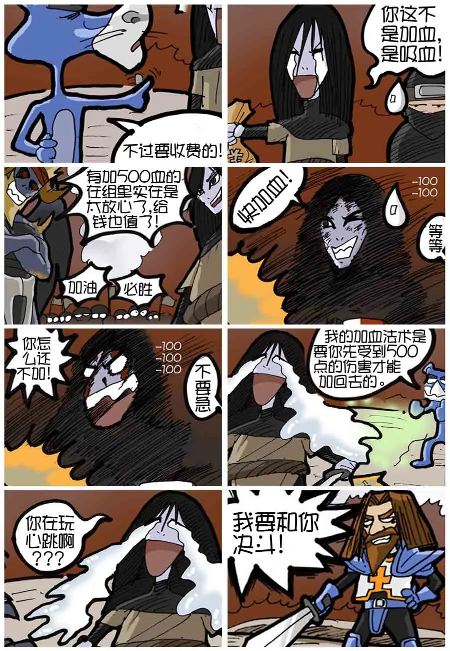 250公会 第8集 第8页