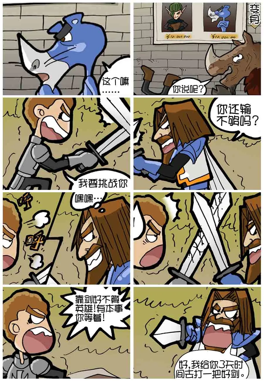 250公会 第7集 第8页