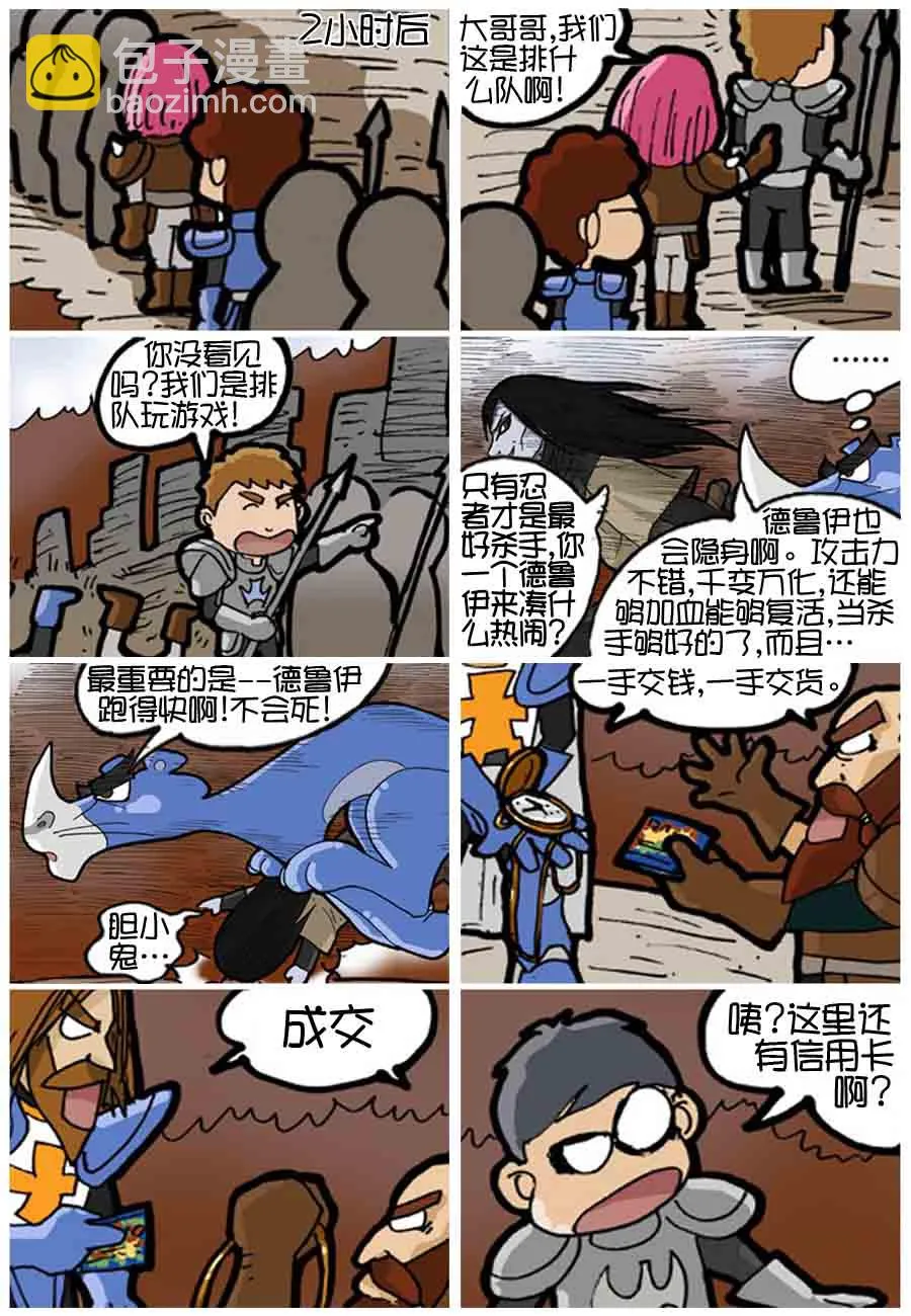 250公会 第6集 第2页