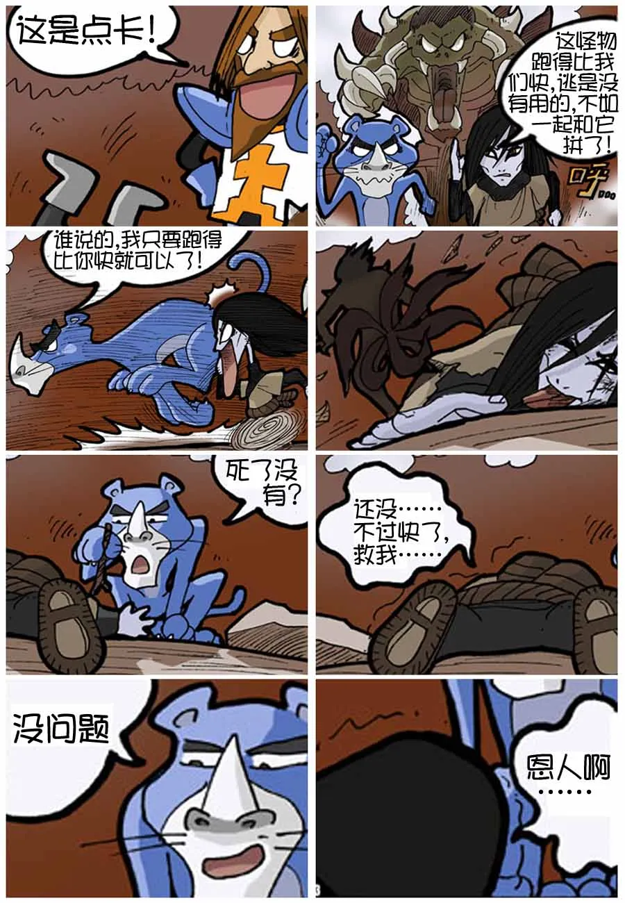 250公会 第6集 第3页