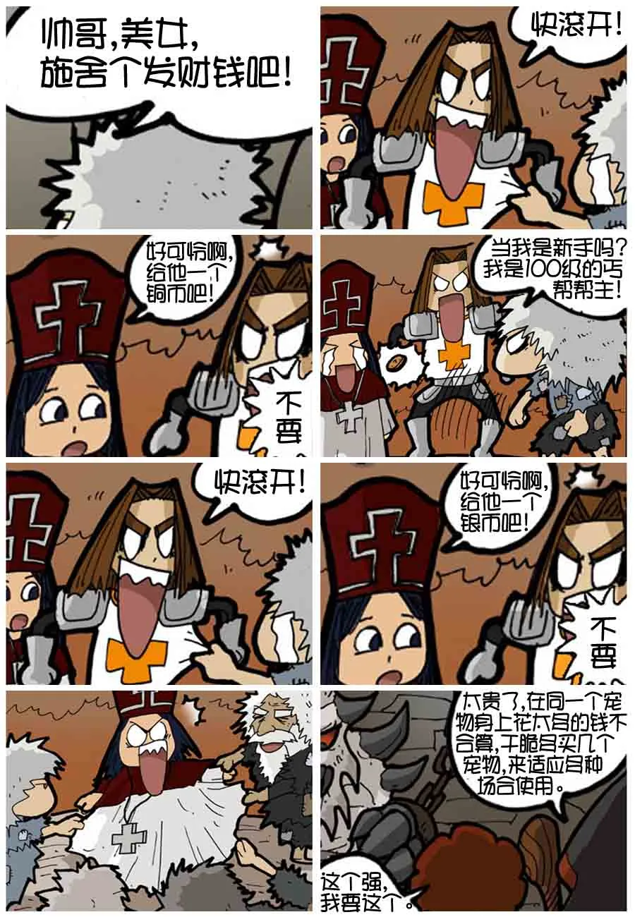 250公会 第6集 第7页