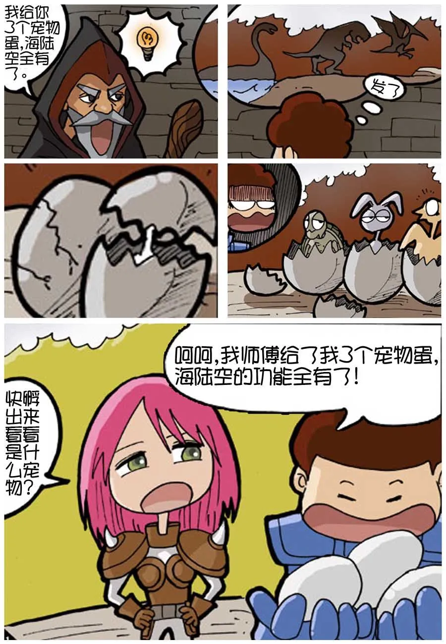 250公会 第6集 第8页