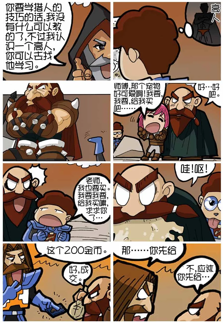 250公会 第5集 第5页