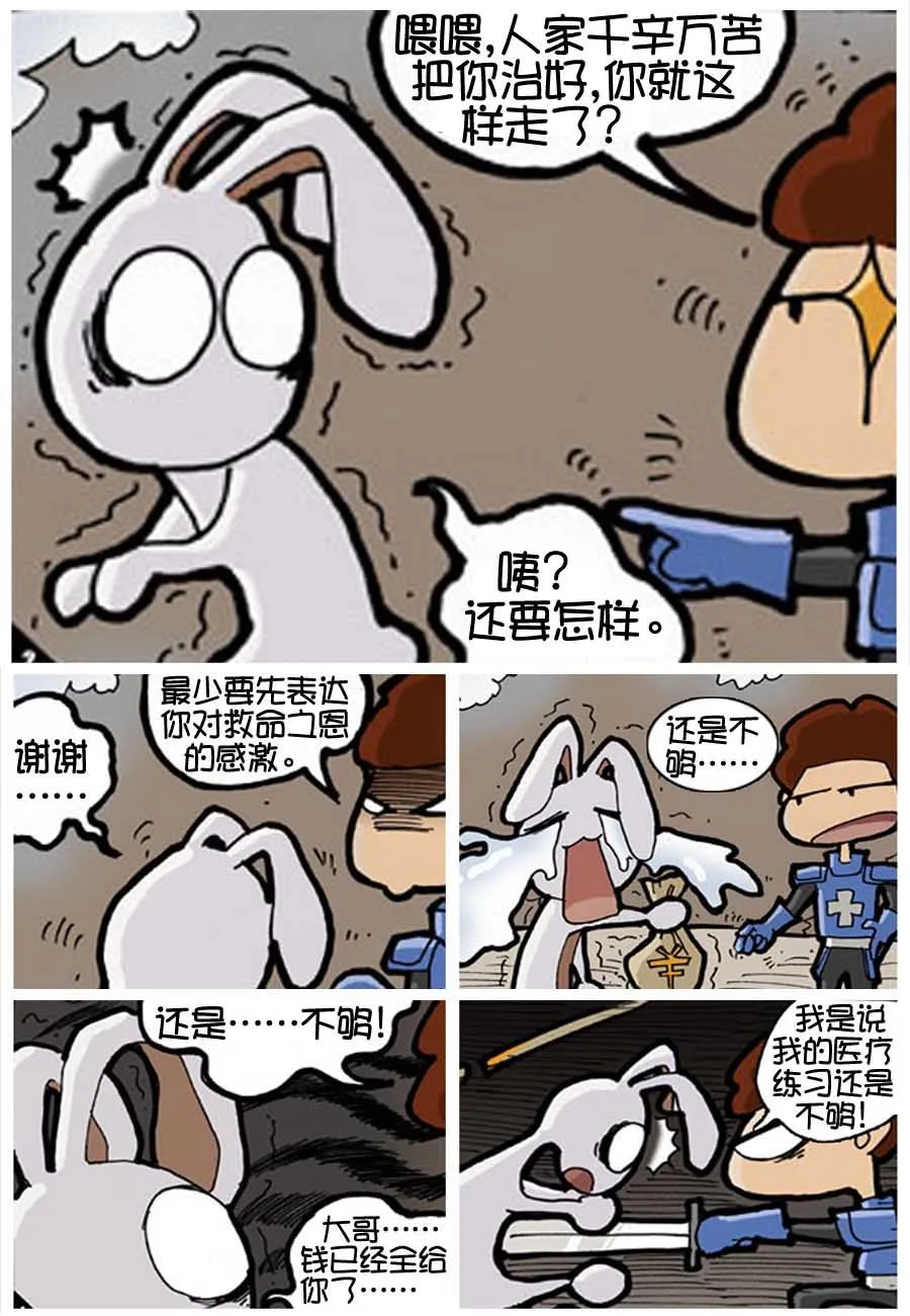 250公会 第4集 第6页