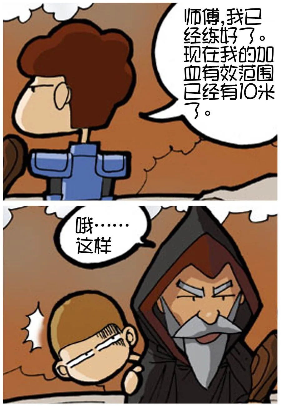 250公会 第4集 第12页