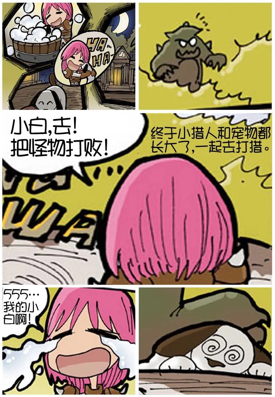 250公会 第3集 第6页